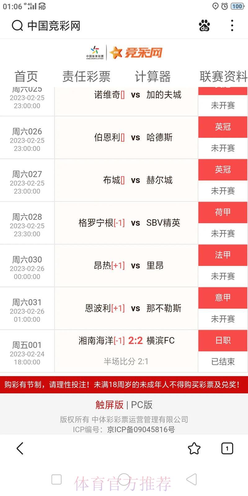 世界杯赛事比分实时一键极速查询